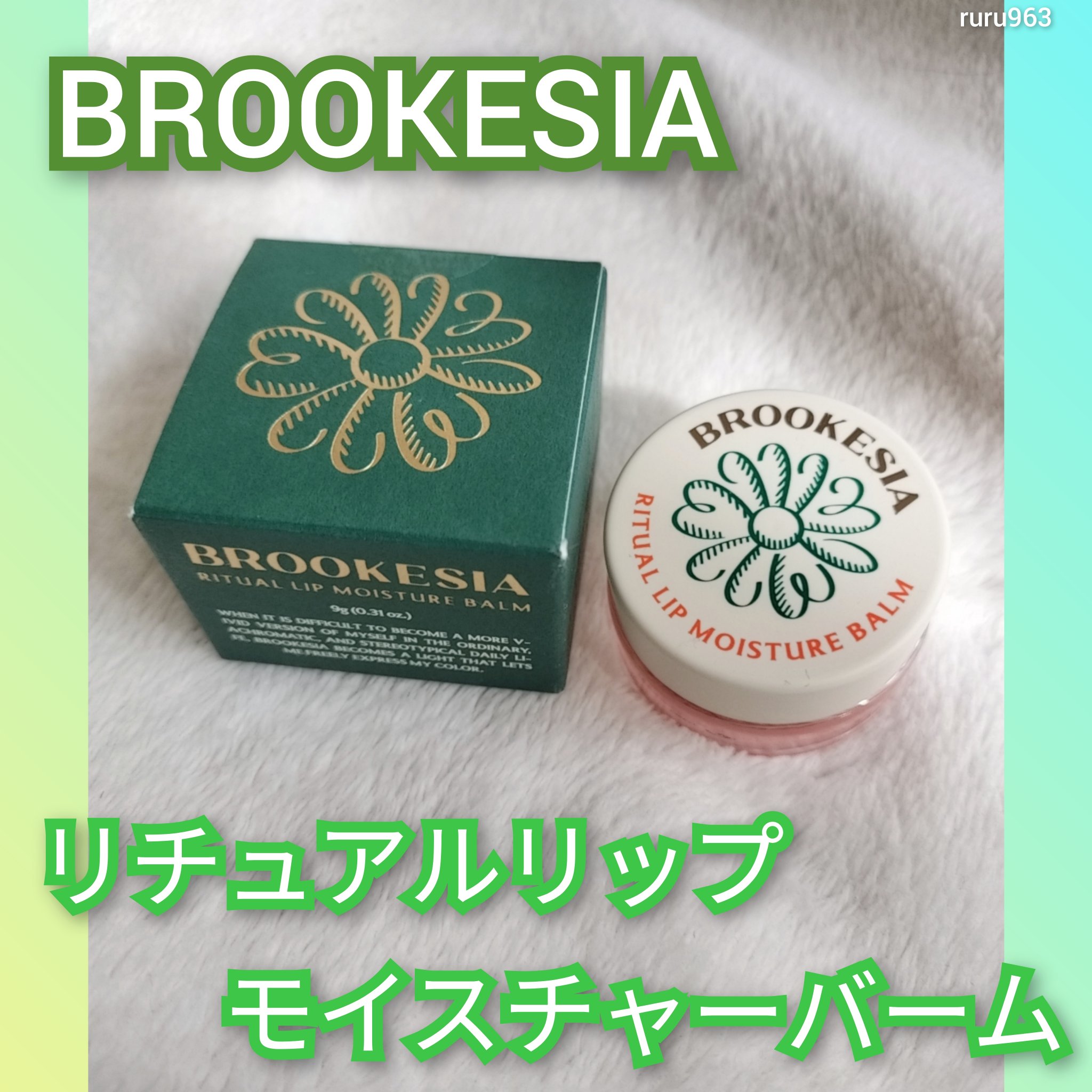 リチュアルリップモイスチャーバーム/BROOKESIA/フェイスバームを使ったクチコミ（1枚目）