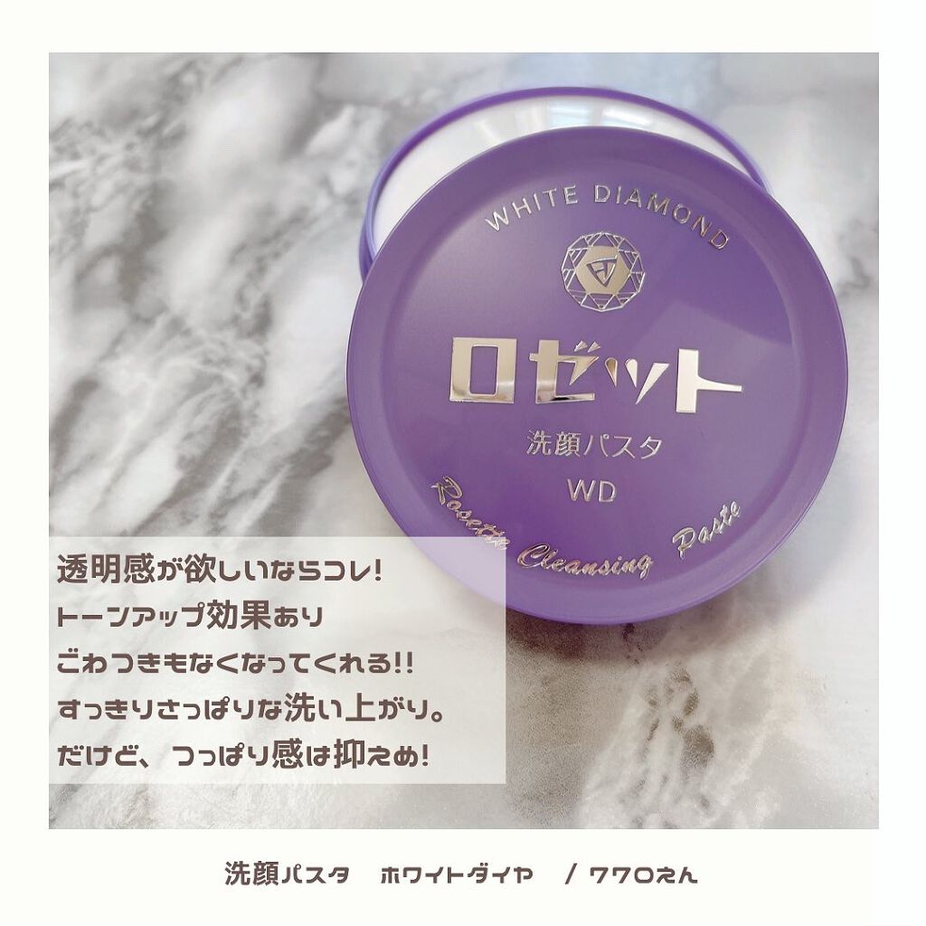 ロゼット洗顔パスタ ホワイトダイヤ/ロゼット/洗顔フォームを使ったクチコミ(2枚目)