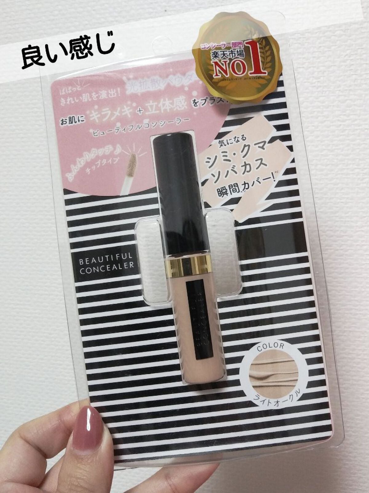 ビューティフルコンシーラー/ピコモンテ/リキッドコンシーラーを使ったクチコミ(1枚目)