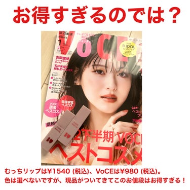 VOCE 2023年1月号 特別版/VoCE (ヴォーチェ)/雑誌を使ったクチコミ（2枚目）