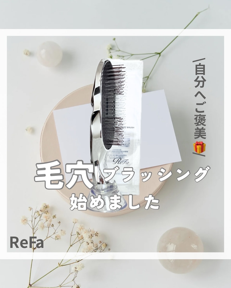 リファイオンケアブラシ/ReFa/スカルプブラシを使ったクチコミ（1枚目）
