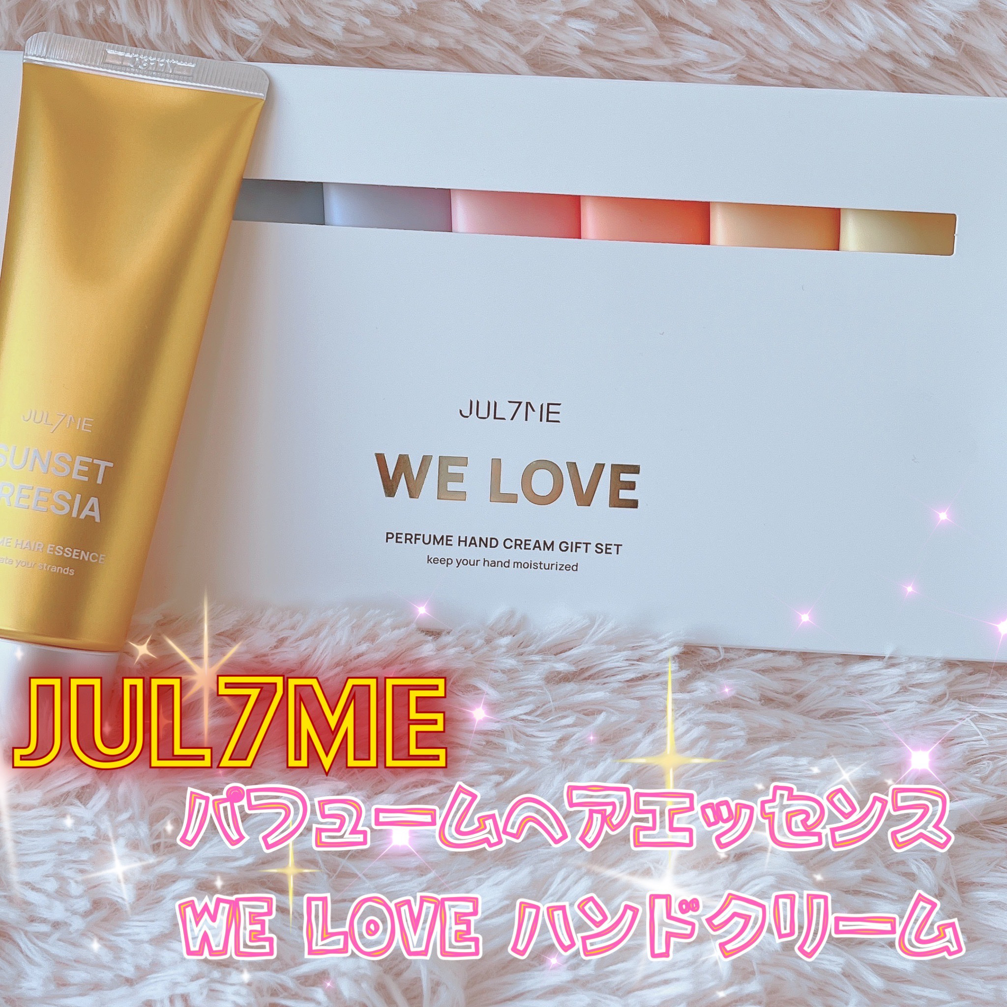 パフュームヘアエッセンス/JUL7ME/ヘアトリートメントを使ったクチコミ（1枚目）