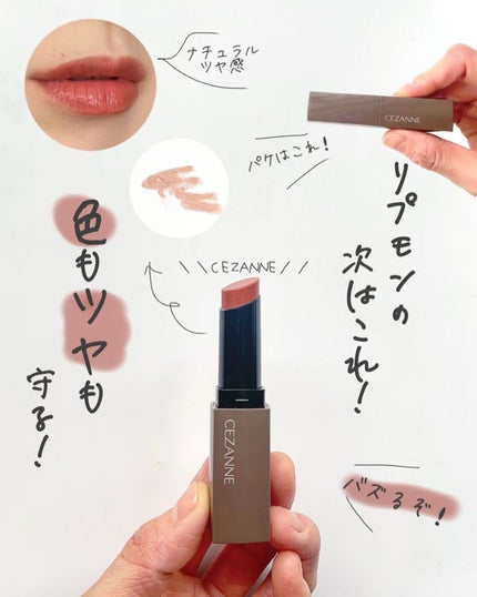リップカラーシールド/CEZANNE/口紅を使ったクチコミ(1枚目)