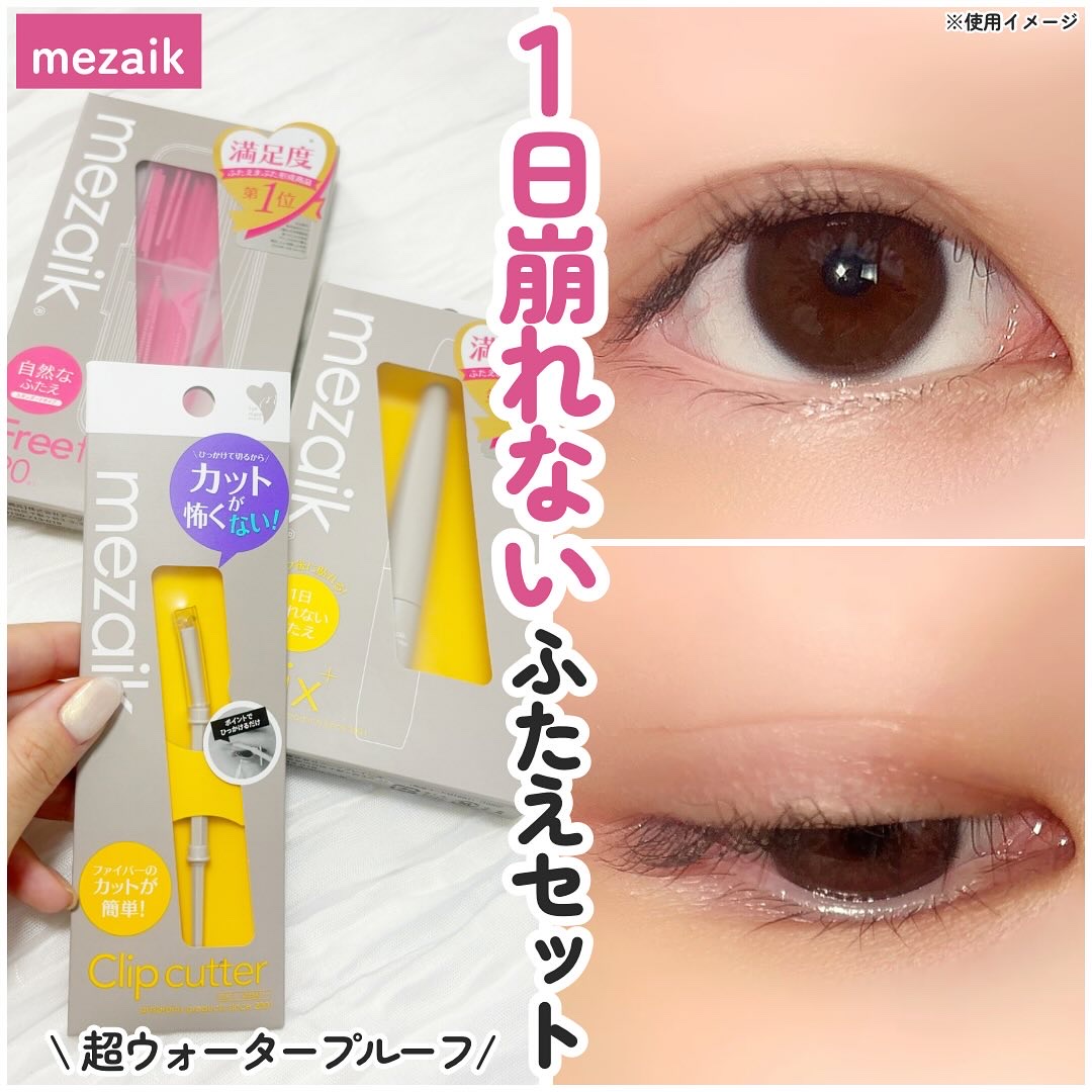 メザイク クリップ カッター ファイバー専用カッター/メザイク/二重まぶた用アイテムを使ったクチコミ（1枚目）