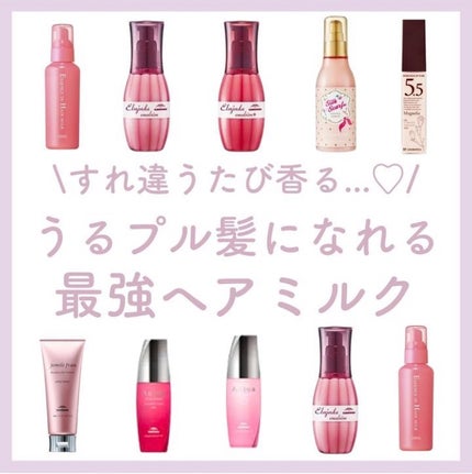 エッセンスインヘアミルク/オルビス/ヘアミルクを使ったクチコミ(1枚目)
