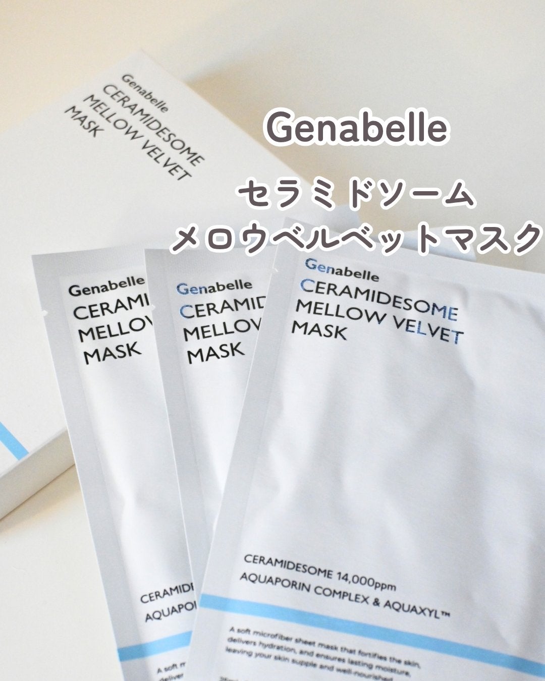 セラミドソームメロウベルベットマスク/Genabelle/シートマスク・パックを使ったクチコミ(1枚目)