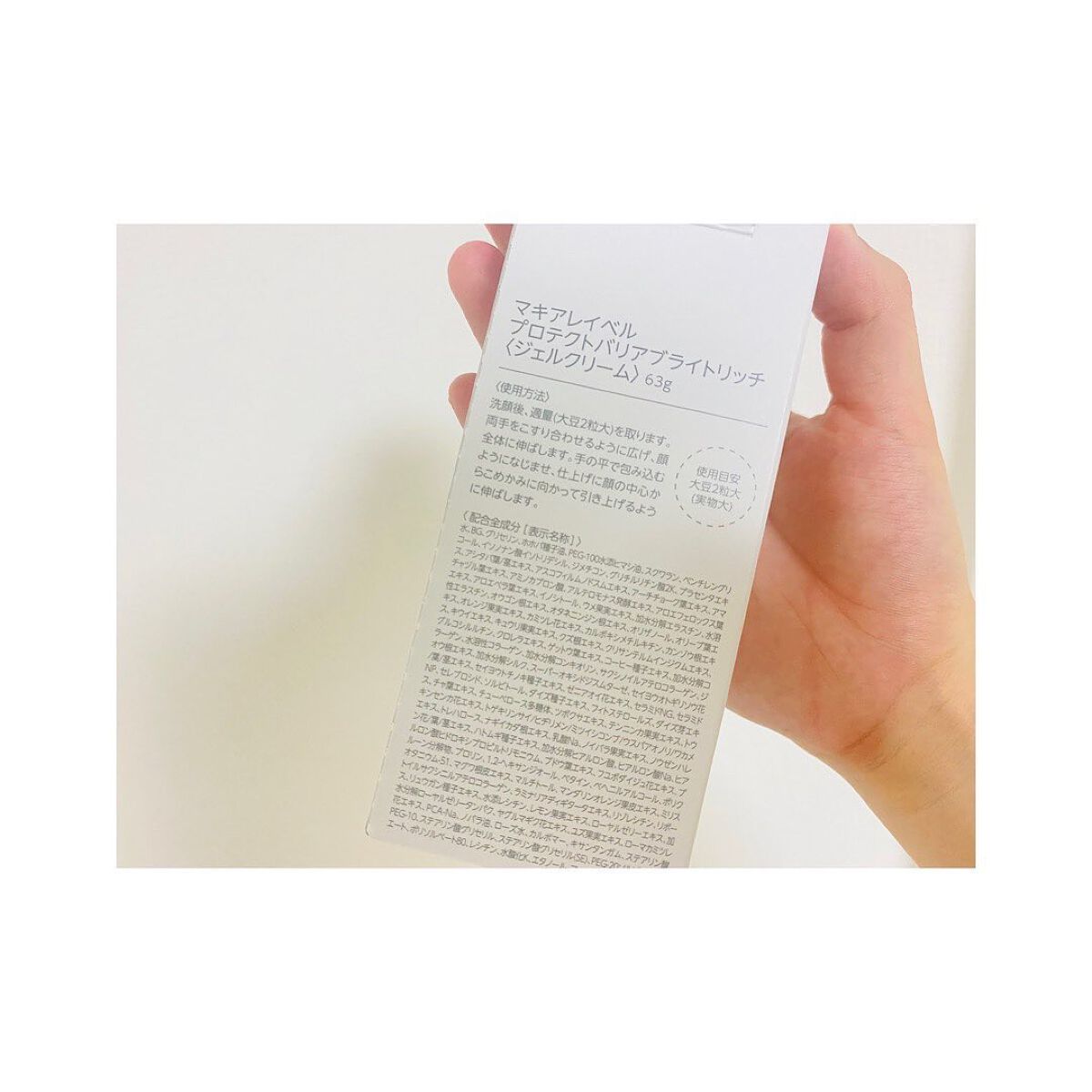 プロテクトバリアブライトリッチ/Macchia Label/オールインワン化粧品を使ったクチコミ（2枚目）