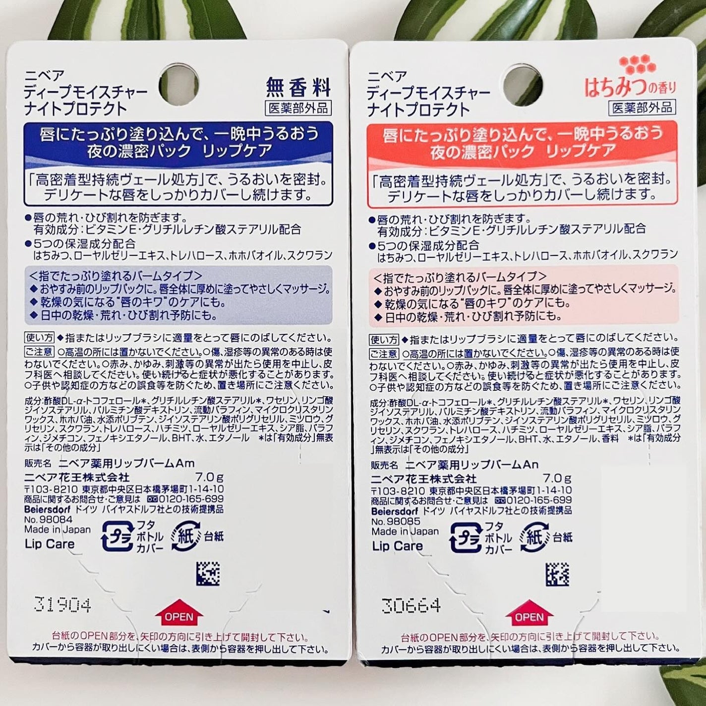 ディープモイスチャーナイトプロテクト 無香料/ニベア/リップマスクを使ったクチコミ(6枚目)