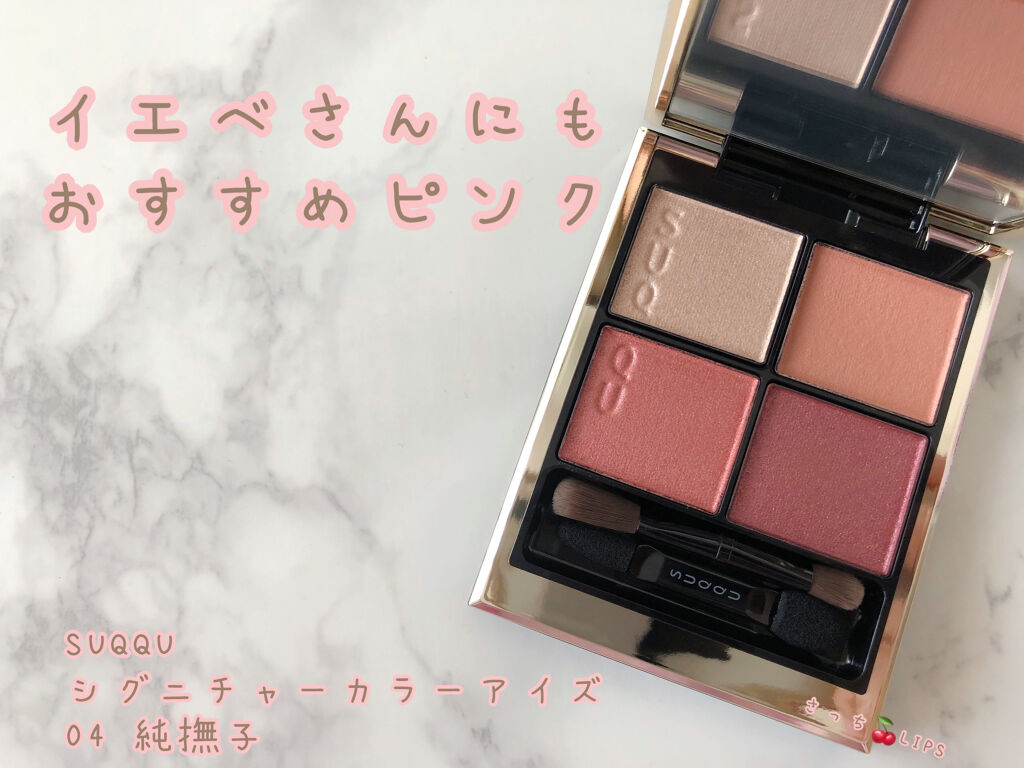 シグニチャー カラー アイズ/SUQQU/アイシャドウパレットを使ったクチコミ（1枚目）