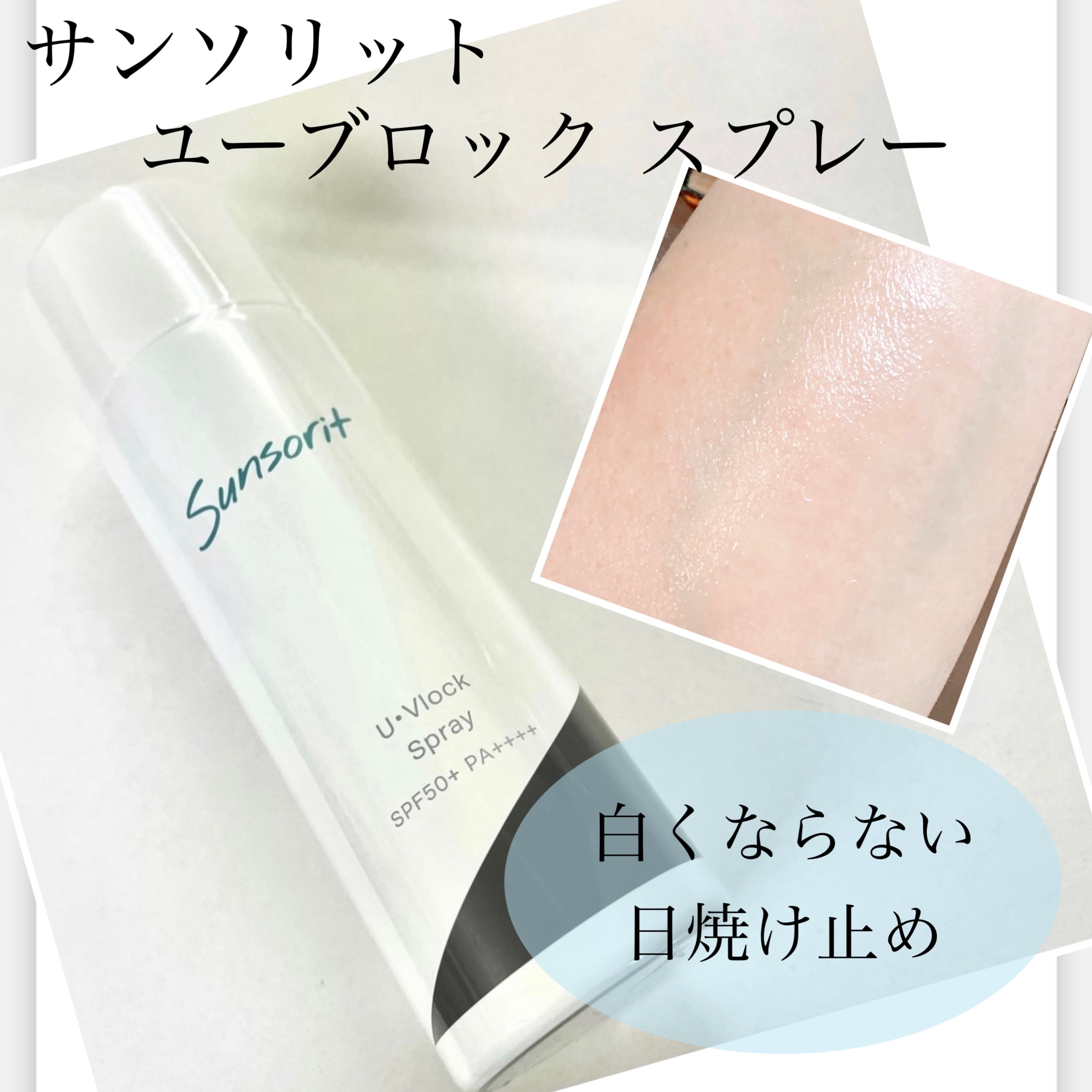 サンソリット U-Vlock サプリメント 30粒✖️3 【公式通販】