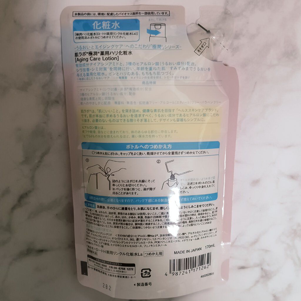 極潤α ハリ化粧水 しっとりタイプ/肌ラボ/化粧水を使ったクチコミ（2枚目）