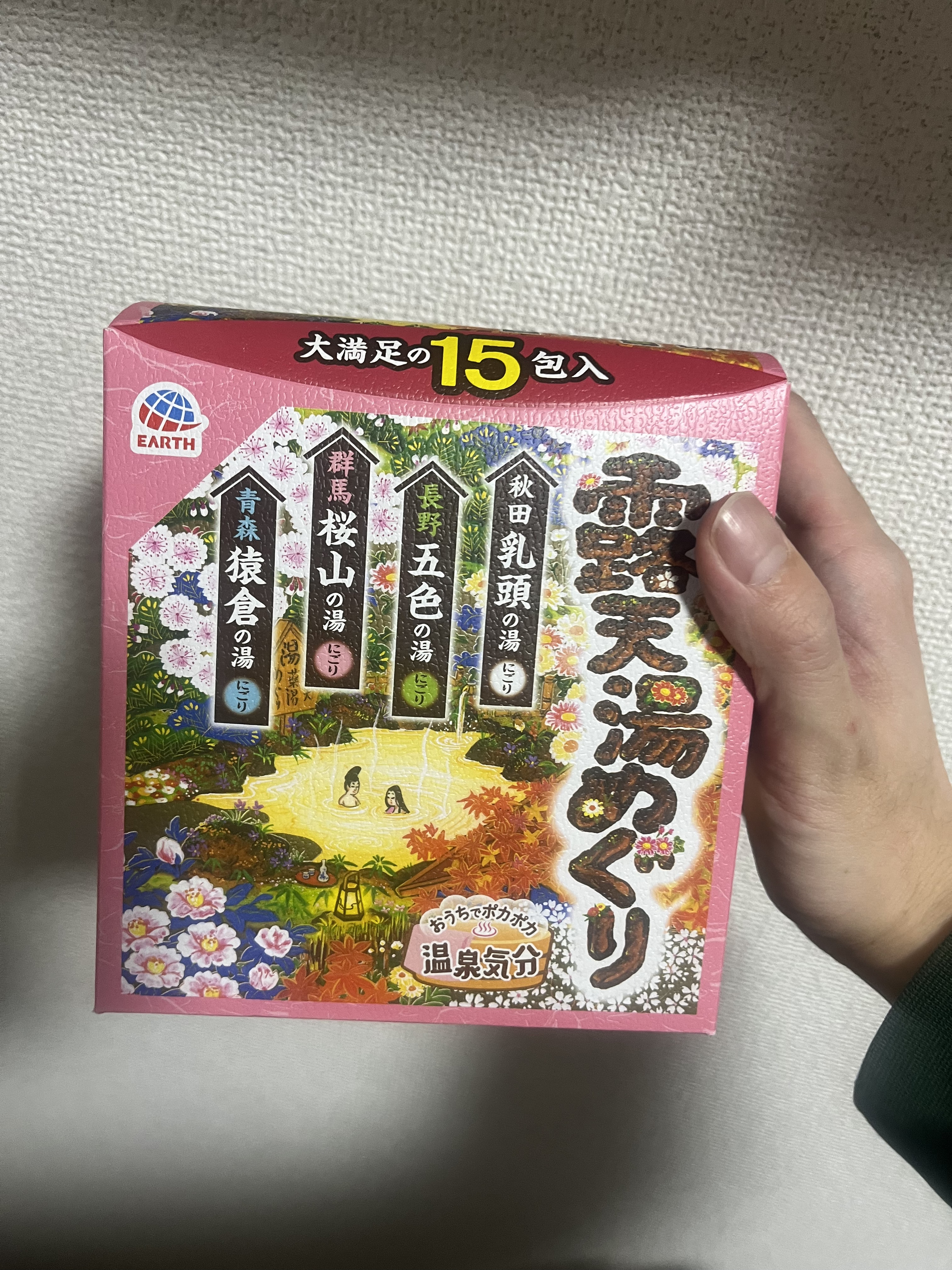 露天湯めぐり/アース製薬/無機塩系入浴剤を使ったクチコミ（2枚目）