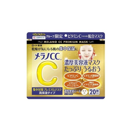 集中対策プレミアムマスクMK 高保湿タイプ/メラノCC/シートマスク・パックを使ったクチコミ(1枚目)