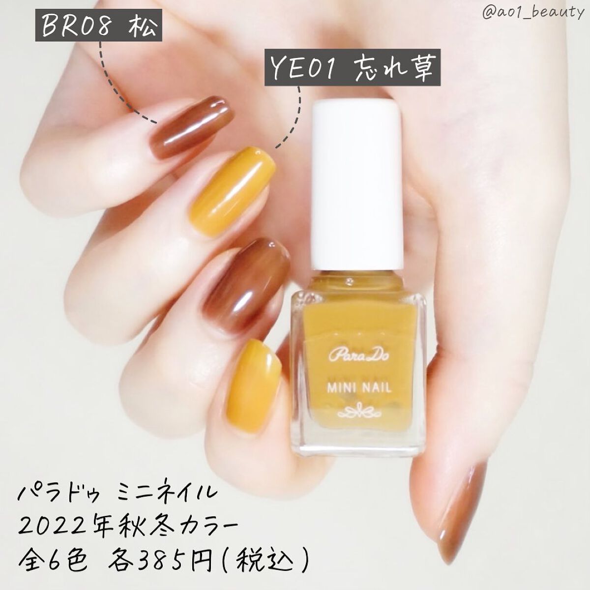 ミニネイル/パラドゥ/マニキュアを使ったクチコミ(2枚目)