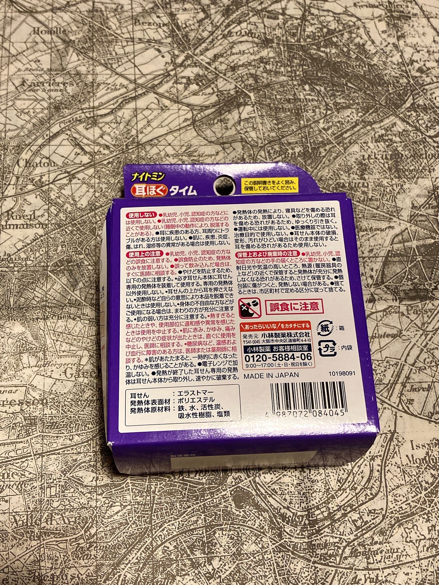ナイトミン 耳ほぐタイム/小林製薬/その他を使ったクチコミ(2枚目)