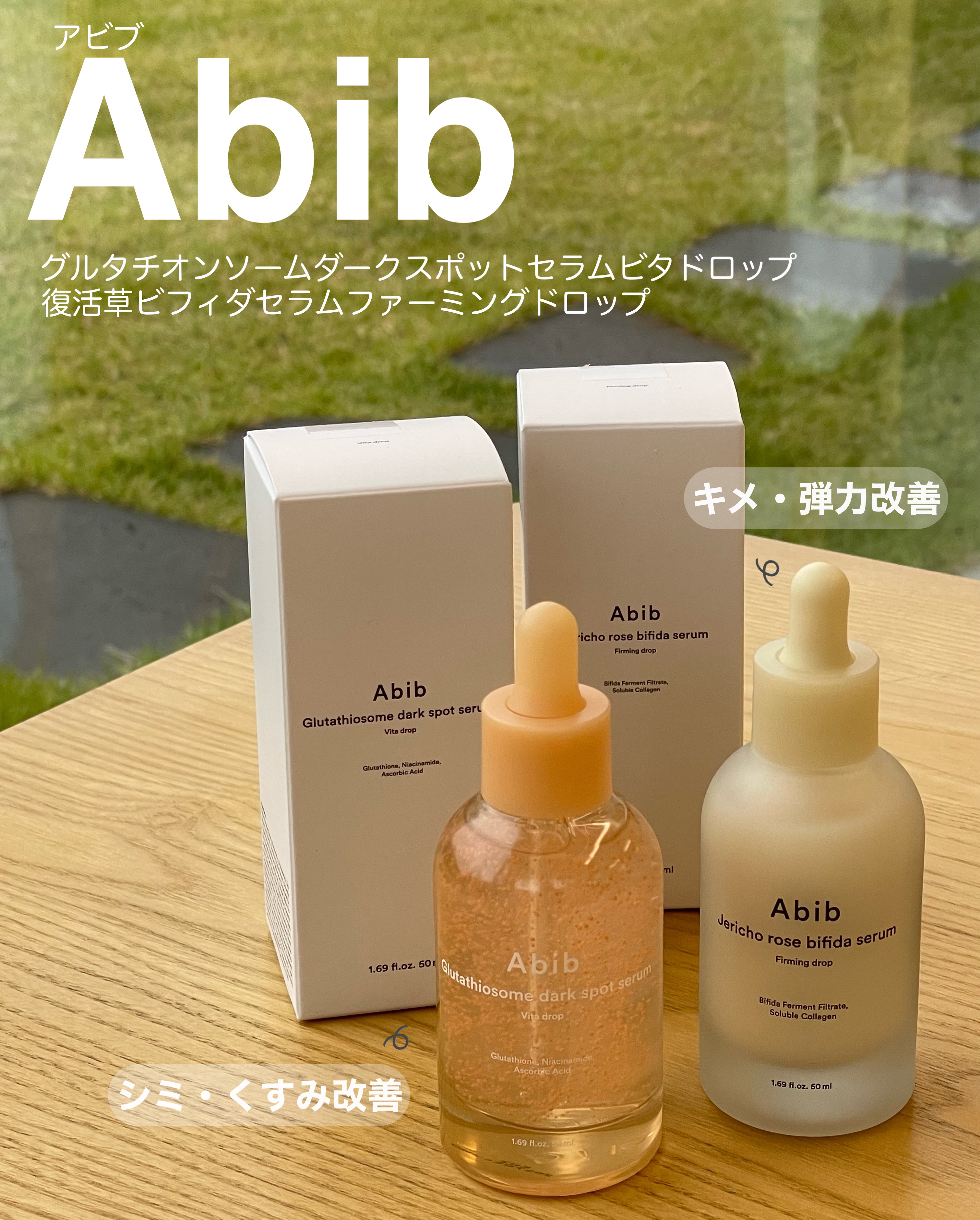 ─────────────────────
 
☑︎Abib（アビブ）

🧡グルタチオンソームダークスポットセラム
     ビタドロップ  50ml

>>> くすみ改善・シミ改善・鎮静効果
         トーンアップ・肌のキメを整