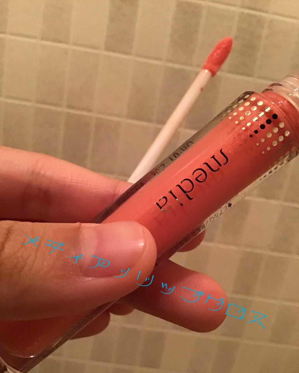 リキッドグロウルージュ/media/リップグロスを使ったクチコミ（1枚目）