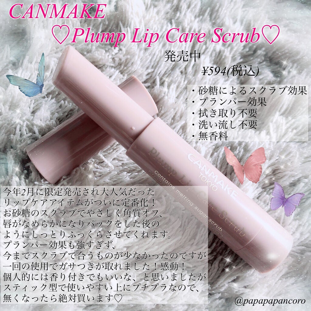 プランプリップケアスクラブ/キャンメイク/リップスクラブを使ったクチコミ(1枚目)