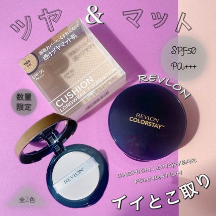 カラーステイ クッション ロングウェア ファンデーション 004 バフ/明るい肌色/REVLON/クッションファンデーションを使ったクチコミ(1枚目)