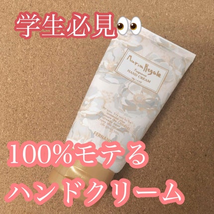 フレグランス ハンドクリーム マリアリゲル/フェルナンダ/ハンドクリームを使ったクチコミ(1枚目)