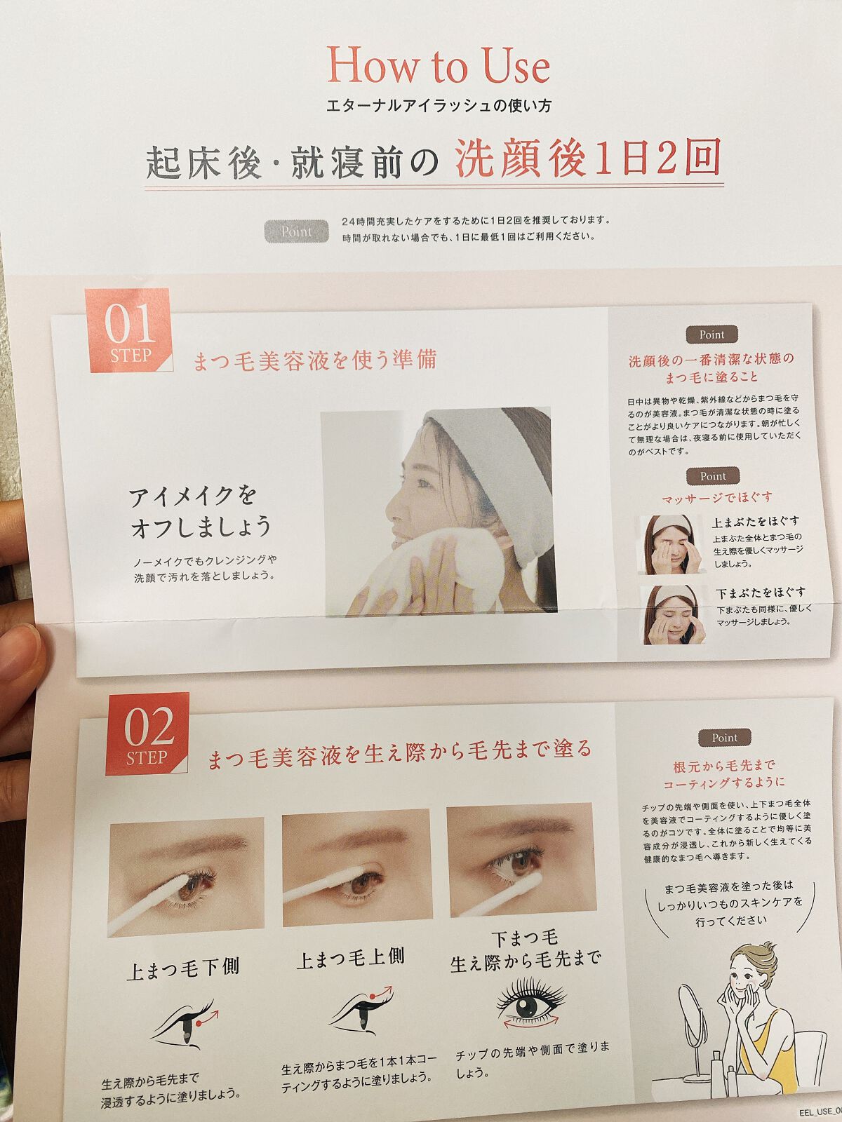 エターナルアイラッシュ/リュバンブラン/まつげ美容液を使ったクチコミ（2枚目）