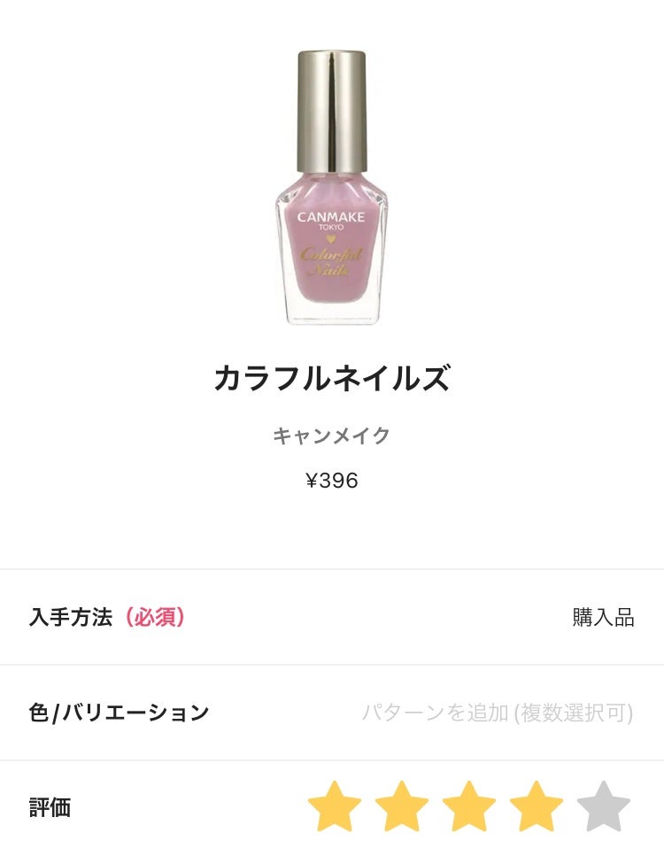 カラフルネイルズ/キャンメイク/マニキュアを使ったクチコミ(1枚目)