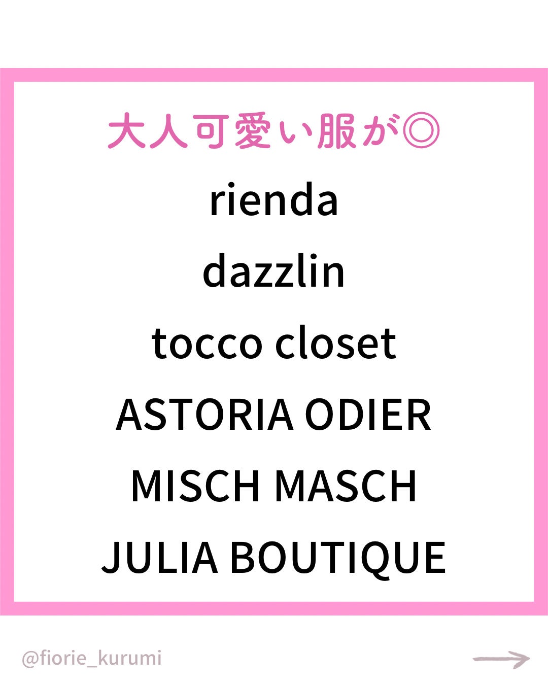 kurumi【柏】パーソナルカラーアナリスト on LIPS 「フェミニンタイプにおすすめお手頃価格ブランド👗フェミニンさんは..」(2枚目)