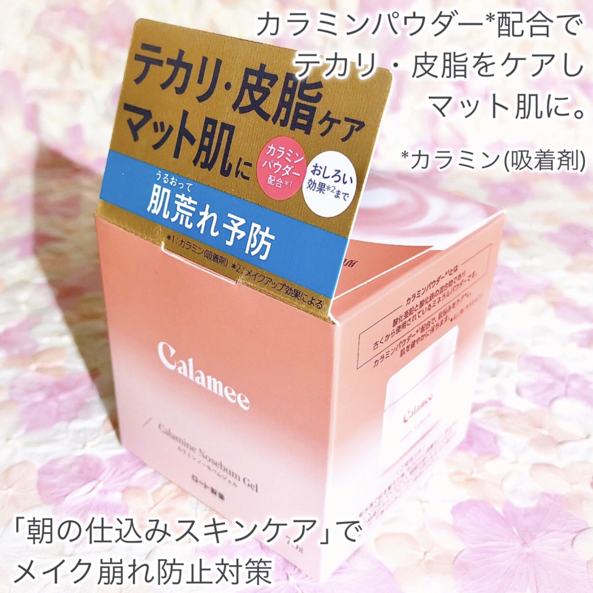 カラミー カラミンノーセバムジェル/Calamee/フェイスクリームを使ったクチコミ（2枚目）