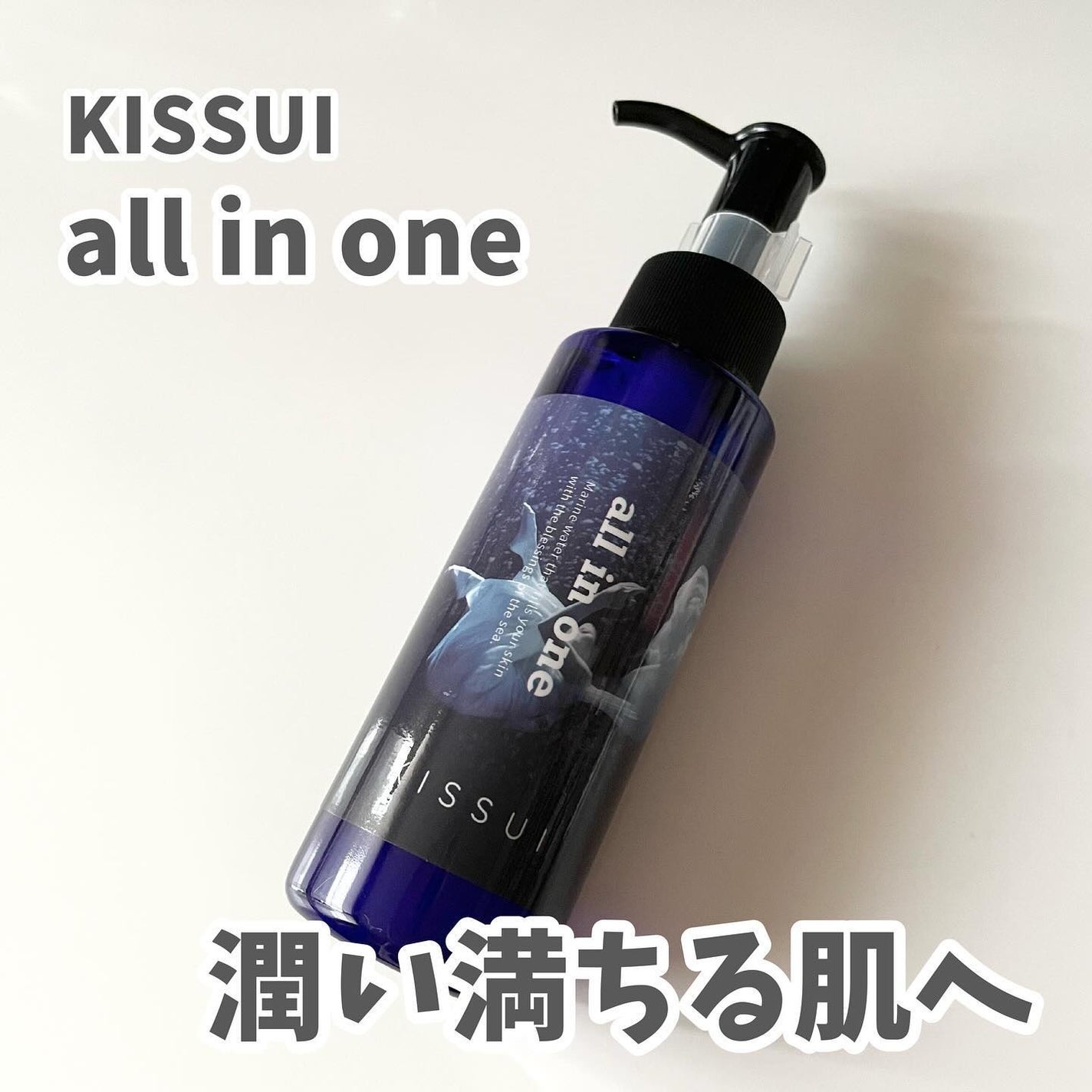 KISSUIオールインワン 〈美容ゲルクリーム〉/kissui/オールインワン化粧品を使ったクチコミ(1枚目)
