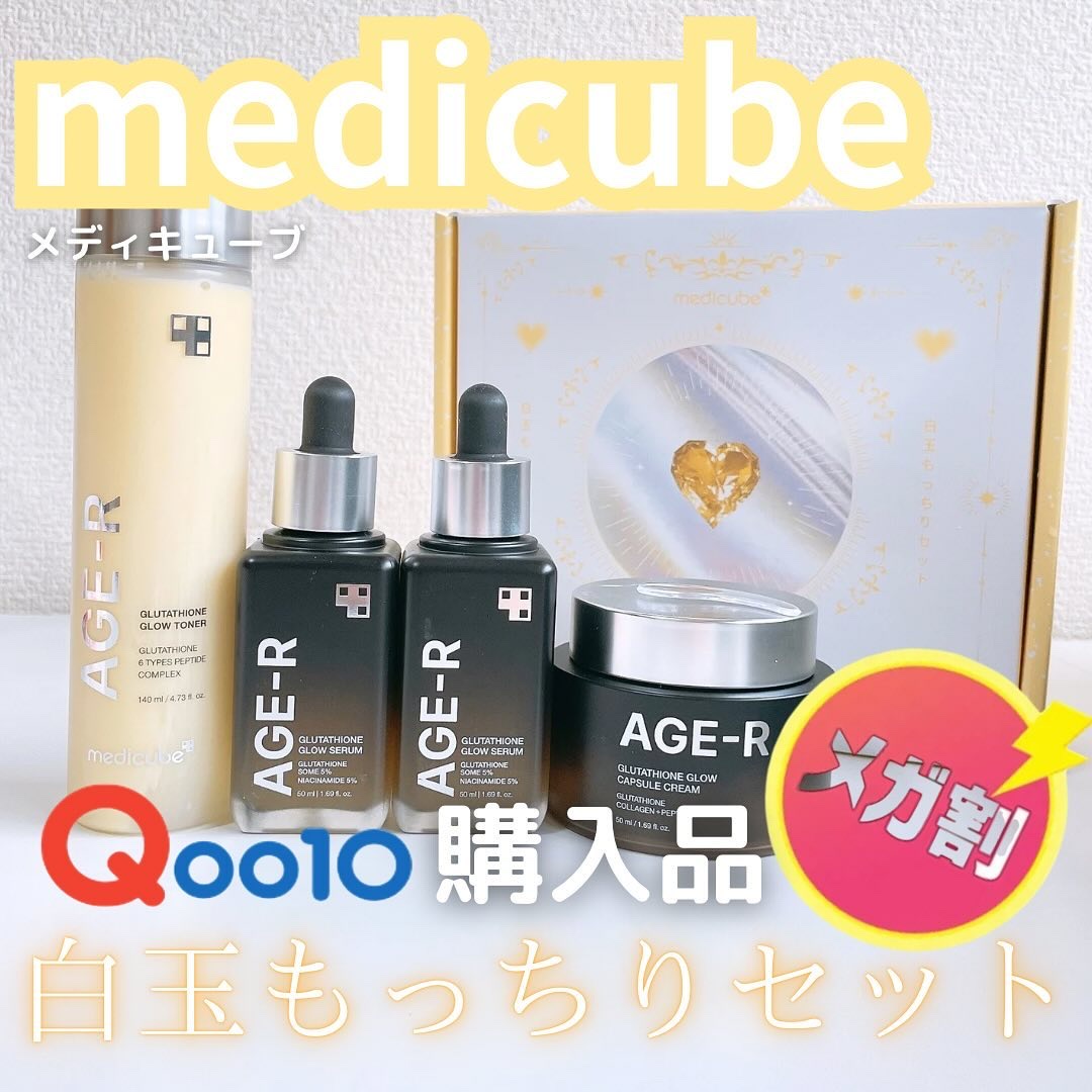 グルタチオングロウアンプル/MEDICUBE/美容液を使ったクチコミ（1枚目）