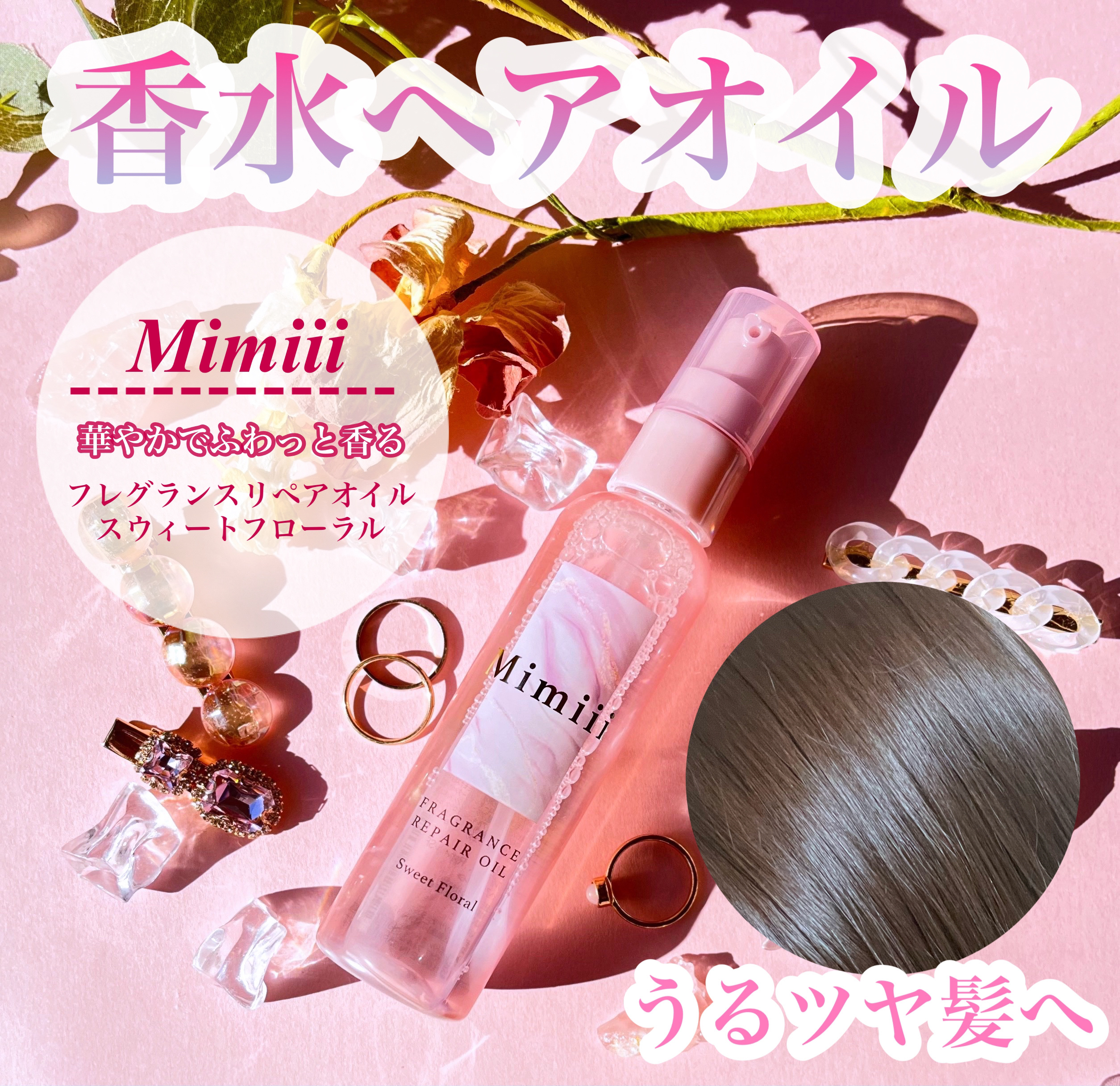 Mimiii フレグランスリペアオイル ピュアサボン/Cue's/ヘアオイルを使ったクチコミ（1枚目）