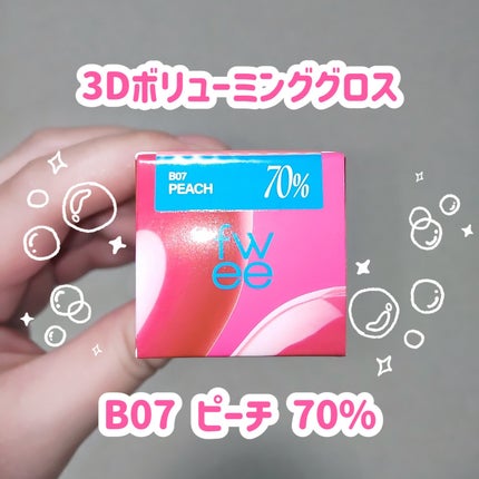 フィー 3Dボリューミンググロス/fwee/リップグロスを使ったクチコミ(3枚目)