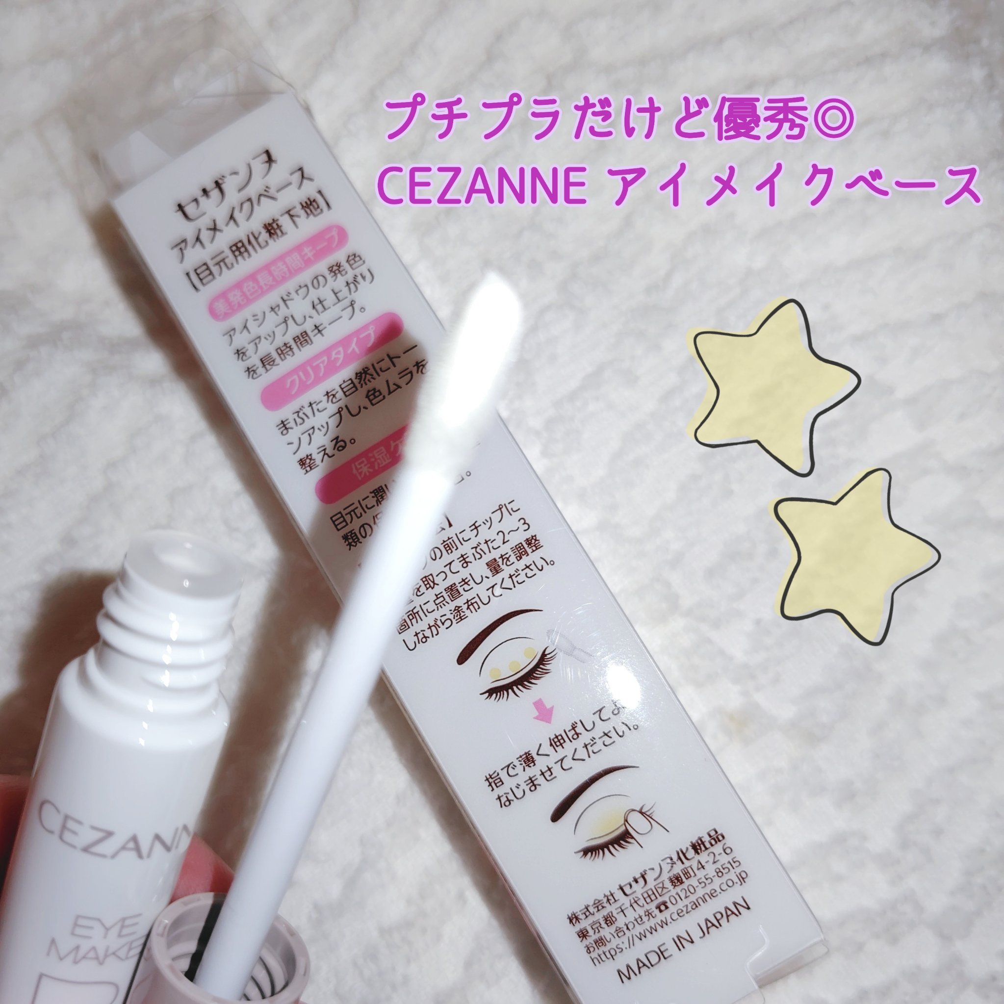 アイメイクベース/CEZANNE/アイシャドウベースを使ったクチコミ（2枚目）