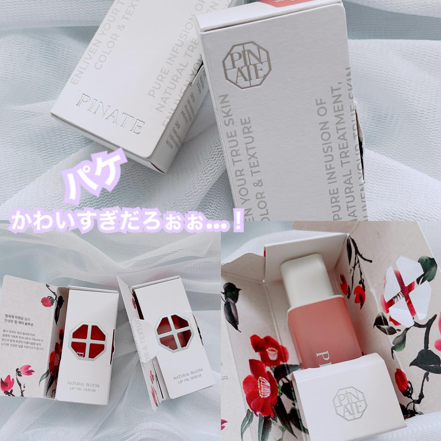 ナチュラルブルームリップオイルセラム 3色セット/PINATE/リップグロスを使ったクチコミ（2枚目）