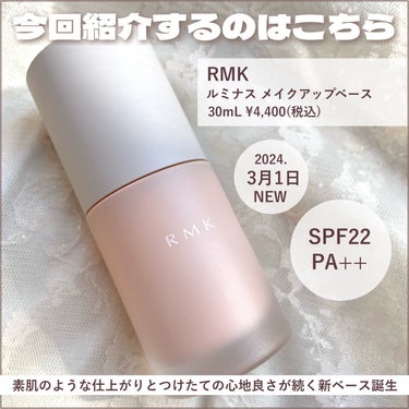 ルミナス メイクアップベース/RMK/化粧下地を使ったクチコミ（2枚目）