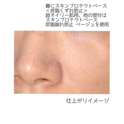 スキンプロテクトベース<皮脂くずれ防止> 超オイリー肌用/プリマヴィスタ/化粧下地を使ったクチコミ(5枚目)
