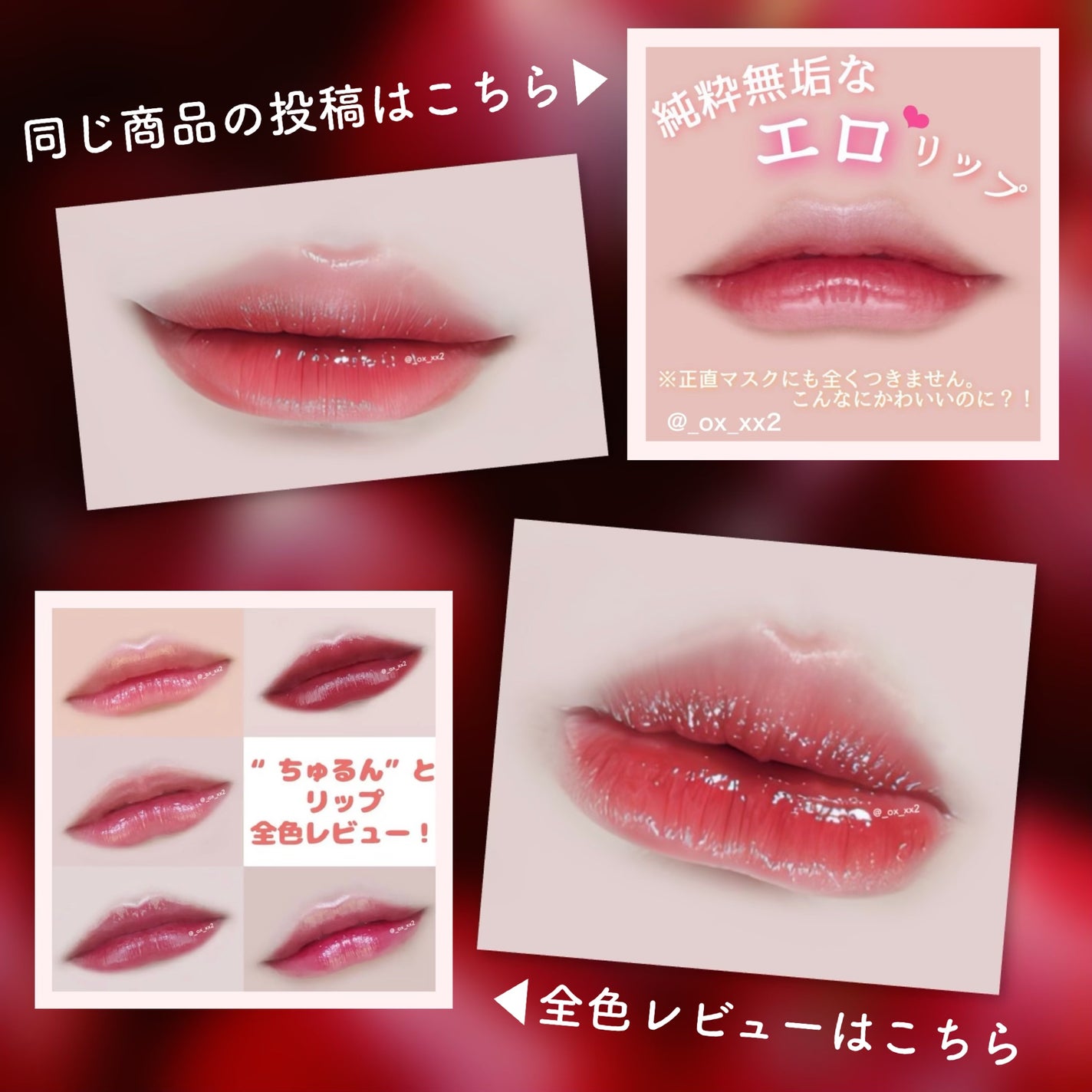 シュバまる@コメント返します on LIPS 「さくらんぼリップ🍒【6枚目のURL】┈┈┈┈┈┈┈┈┈┈┈┈┈..」(6枚目)