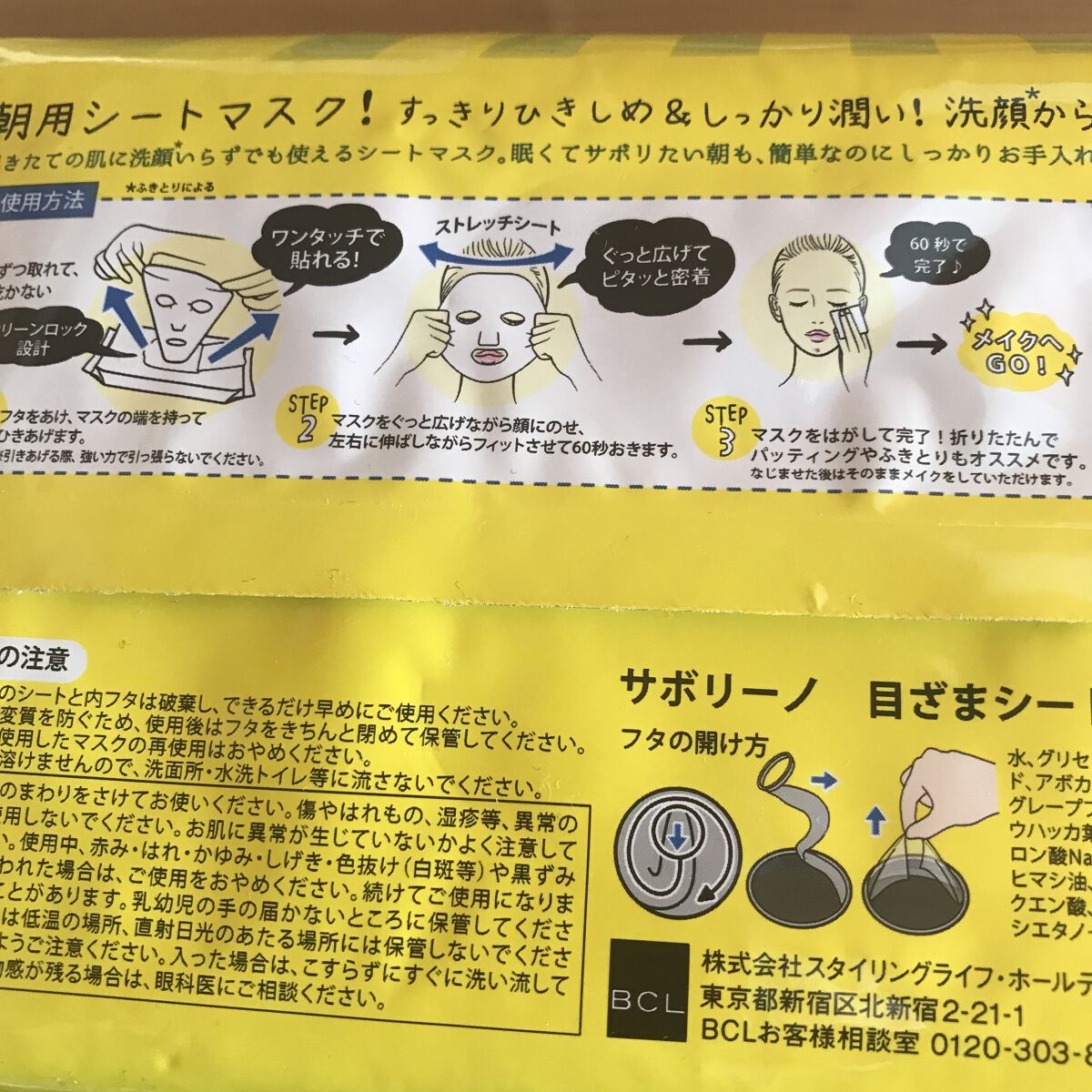 目ざまシート ひきしめタイプ/サボリーノ/シートマスク・パックを使ったクチコミ（2枚目）