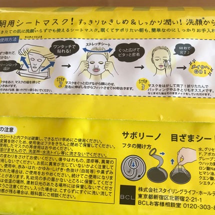 目ざまシート ひきしめタイプ/サボリーノ/シートマスク・パックを使ったクチコミ(2枚目)