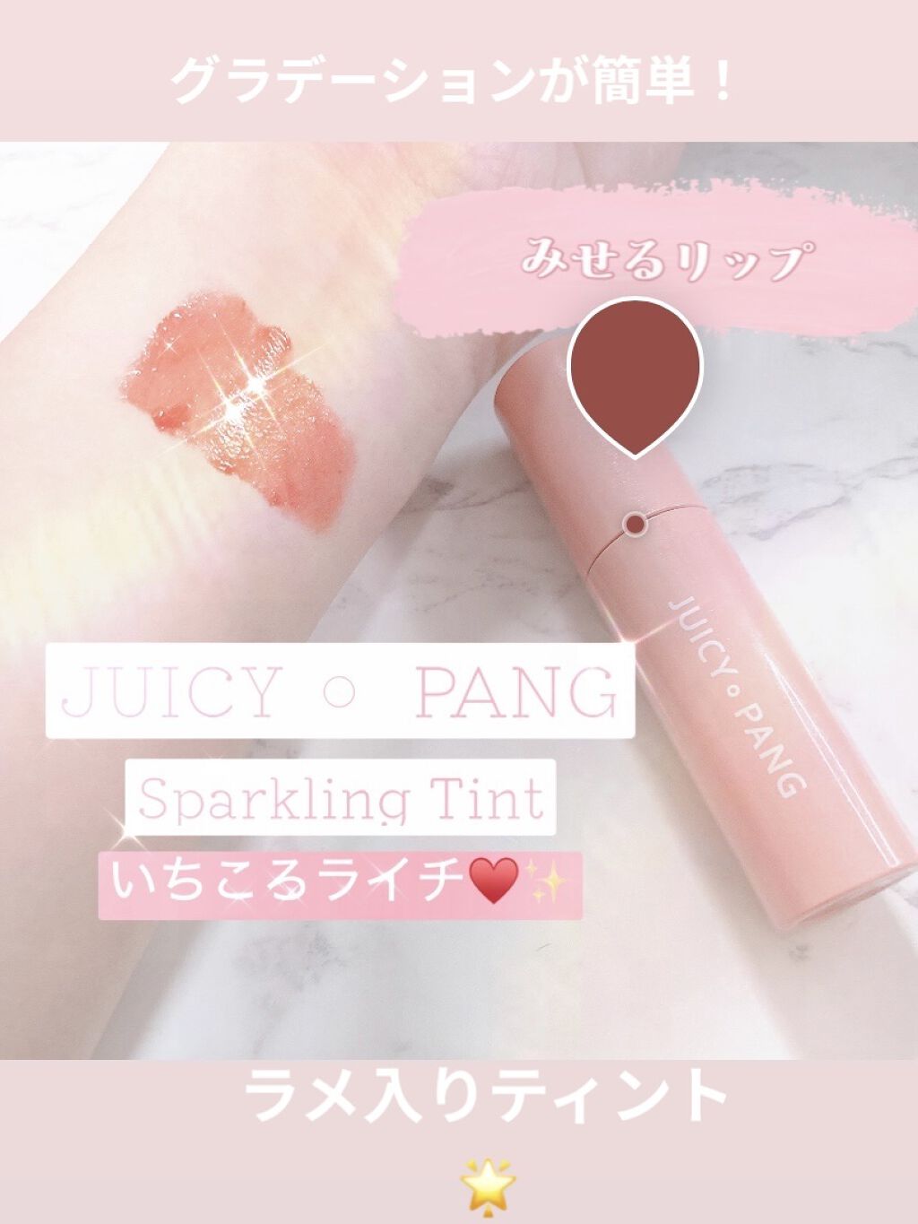 アピュー ジューシーパン スパークリングティント/A’pieu/口紅を使ったクチコミ（1枚目）