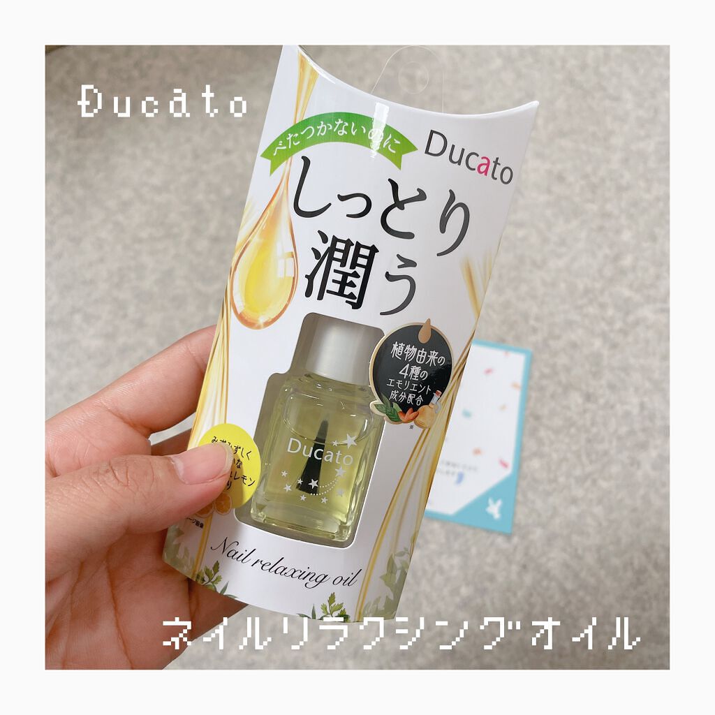 ネイルリラクシングオイル/デュカート/ネイルオイル・トリートメントを使ったクチコミ（1枚目）