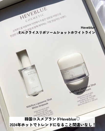ミルクライスリポソームショットホワイトクリーム/Heve Blue/フェイスクリームを使ったクチコミ(2枚目)