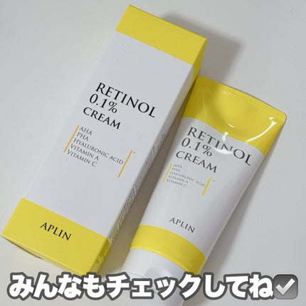 レチノール0.1クリーム/APLIN/フェイスクリームを使ったクチコミ(8枚目)