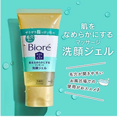 おうちdeエステ 肌をなめらかにする マッサージ洗顔ジェル 150g/ビオレ/その他洗顔料を使ったクチコミ（3枚目）