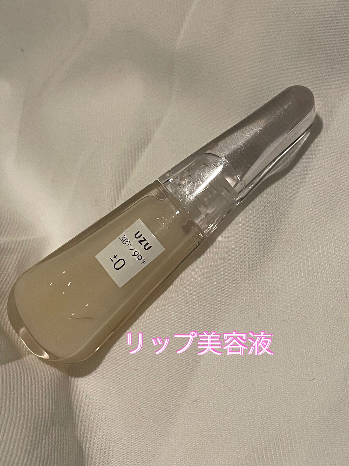 38°C / 99°F リップトリートメント (リップ美容液)/UZU BY FLOWFUSHI/リップケアを使ったクチコミ（1枚目）