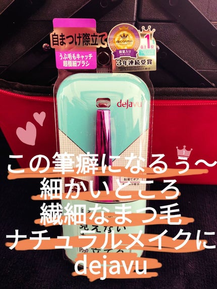 「塗るつけまつげ」自まつげ際立てタイプ/デジャヴュ/マスカラを使ったクチコミ(1枚目)