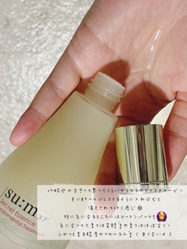 シークレットエッセンス/su:m37°/化粧水を使ったクチコミ（4枚目）