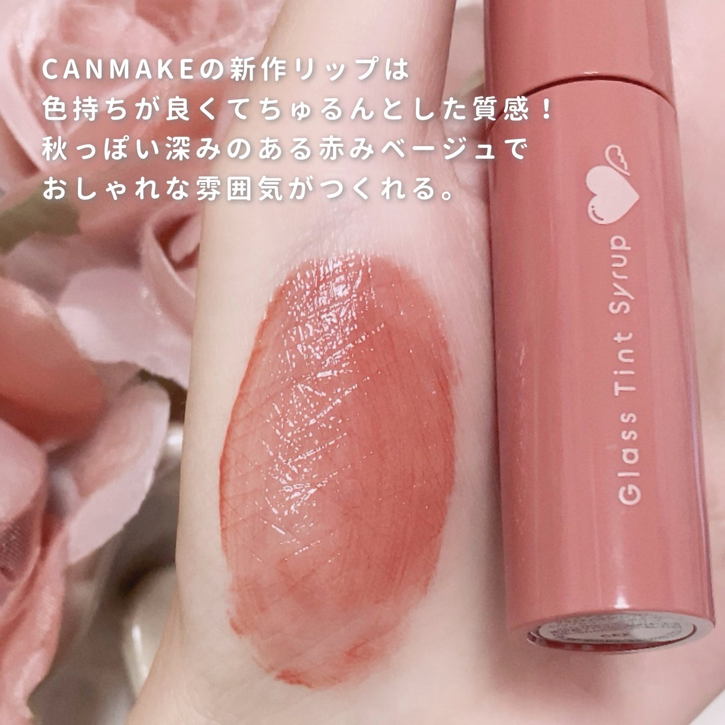 グラスティントシロップ/キャンメイク/リップティントを使ったクチコミ(2枚目)