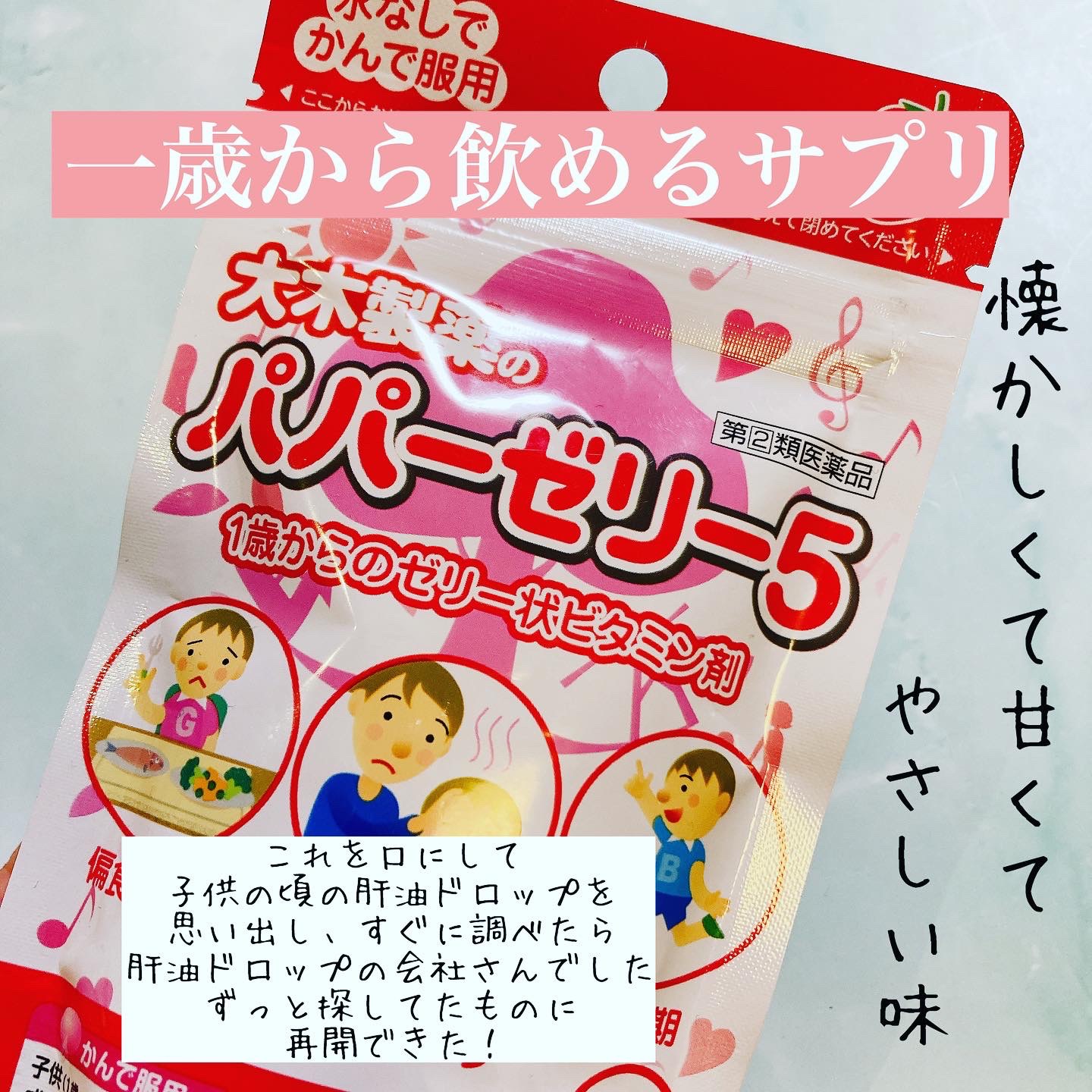 パパービタミンゼリー５/大木製薬/健康サプリメントを使ったクチコミ（1枚目）