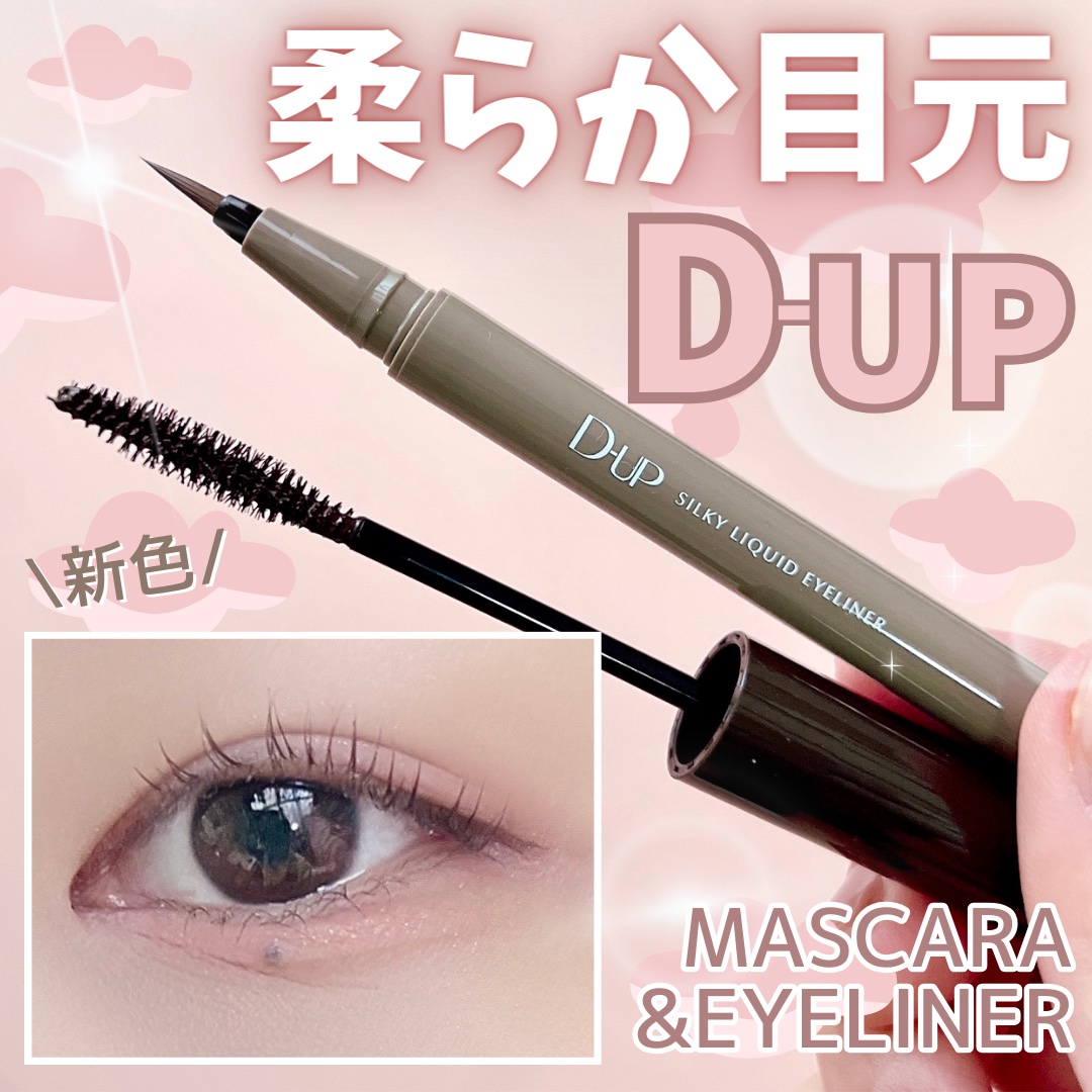 パーフェクトエクステンション マスカラ/D-UP/マスカラを使ったクチコミ（1枚目）